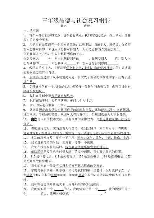 三年级上册品德与社会复习资料