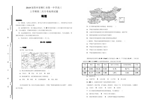 【100所名校】2019届贵州省铜仁市第一中学高三上学期第二次月考地理试题(解析版)