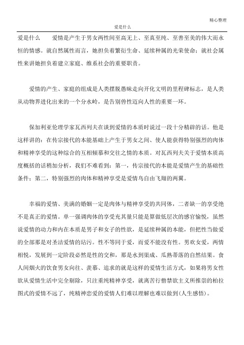 爱是什么