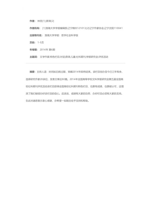 我有一个月光宝盒--与儿童文学作家薛涛对话