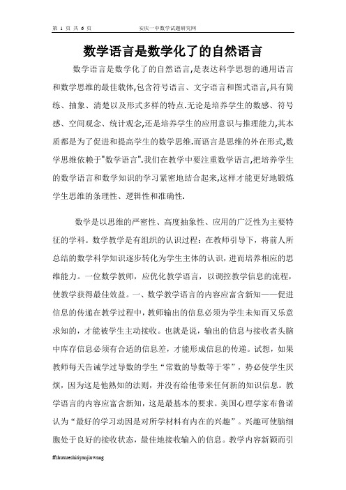 数学语言是数学化了的自然语言