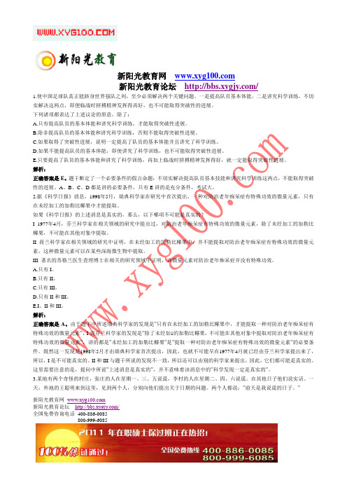 2011年GCT逻辑精练试题及参考答案(三)