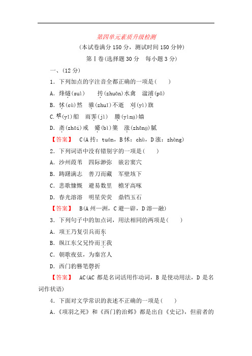 高二语文中国古代诗歌散文欣赏课后强化训练10