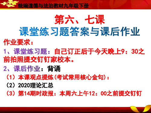 九下六、七课练习题答案与课后作业