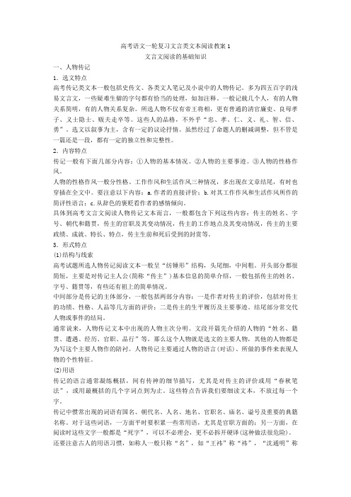 最新高考语文一轮复习文言类文本阅读教案1+现代文阅读专项练习