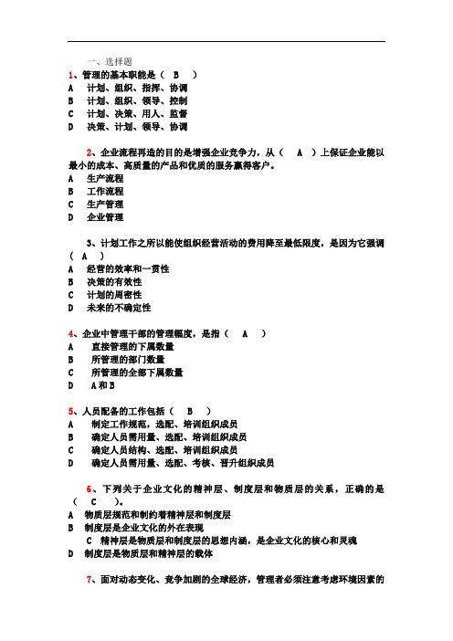 管理类题目