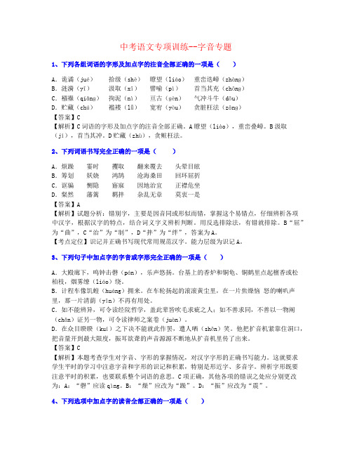 【最全制作】2021年广州市中考语文字音-专题重点资料
