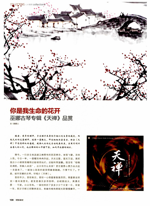 你是我生命的花开 巫娜古琴专辑《天禅》品赏
