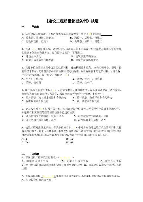 质量管理条例试题