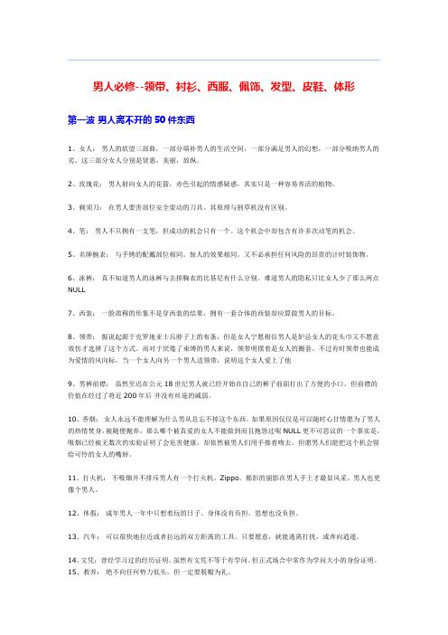 男人离不开的50件东西