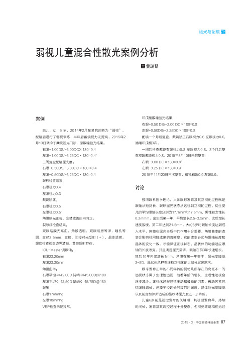弱视儿童混合性散光案例分析