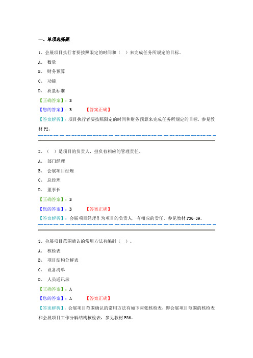 会展项目管理测试题