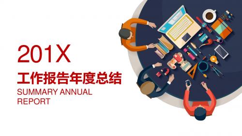 商务合作工作总结年终总结计划PPT模板