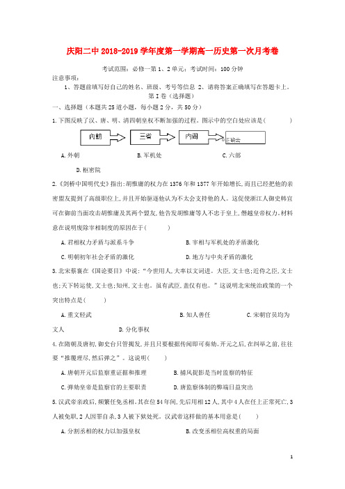 甘肃省庆阳二中2018_2019学年高一历史第一次月考试题