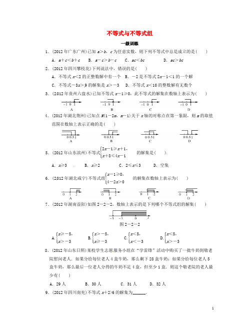 中考数学总复习 分层提分训练 不等式与不等式组(以真题为例)