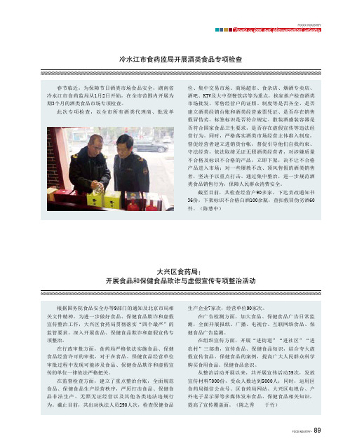 大兴区食药局：开展食品和保健食品欺诈与虚假宣传专项整治活动