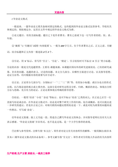 一般专业毕业论文格式和类型要求