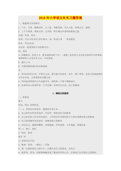 2019年小学语文补充习题答案
