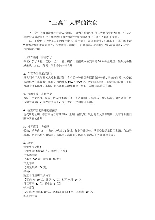 三高人群的饮食