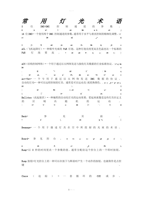 常用灯光术语