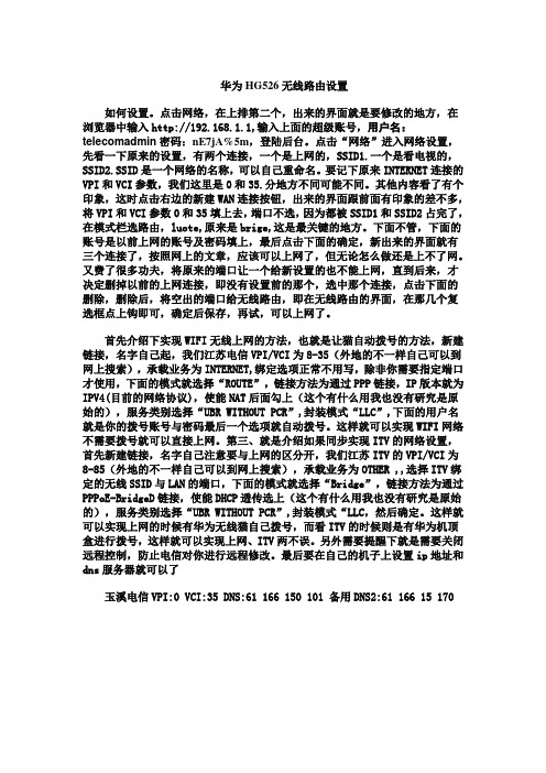 华为HG526无线路由设置