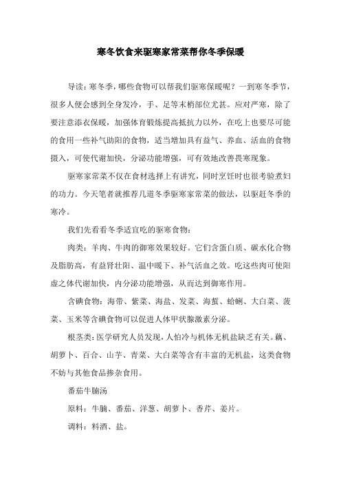 寒冬饮食来驱寒 家常菜帮你冬季保暖