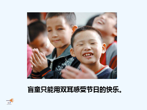 语文人教版四年级下册永生的眼睛永生的眼睛公开课11精品PPT课件