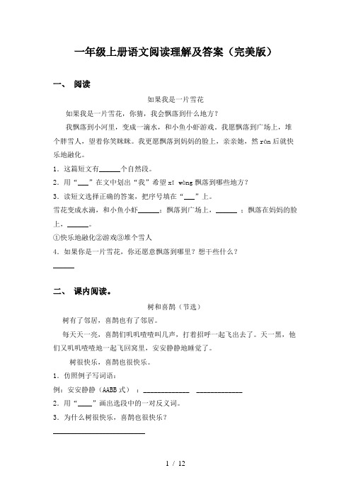 一年级上册语文阅读理解及答案(完美版)