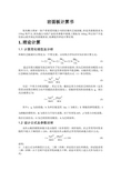 岩棉夹心板计算书(根据实验结果)