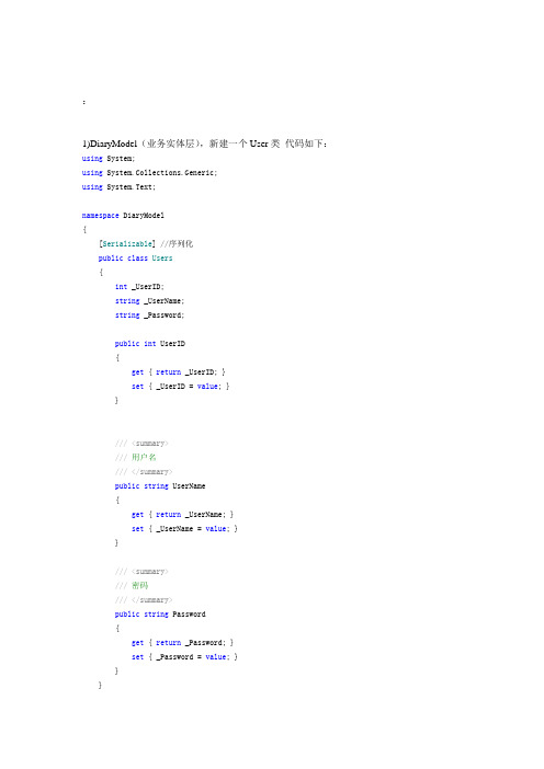 GridView增删改 三层 完整版