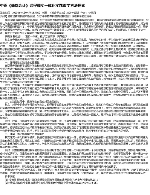 中职《基础会计》课程理实一体化实践教学方法探索
