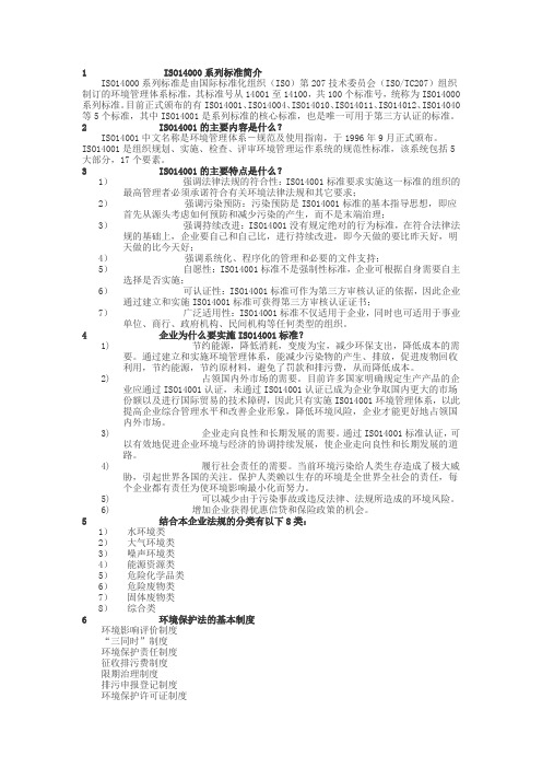 iso14001小知识