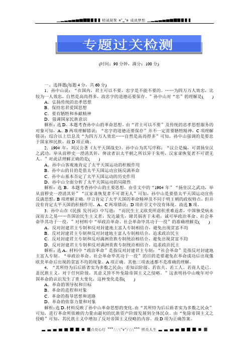 人民版高二历史必修3电子题库 专题四专题过关检测 Word版含答案