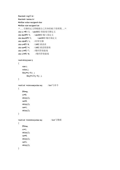 单片机ADC0832液晶显示程序