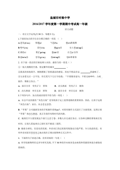 16—17学年上学期高一期中考试语文试题(附答案)(21)