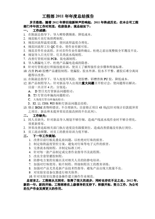 2011年工程部度总结报告