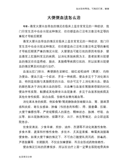 大便便血该怎么治