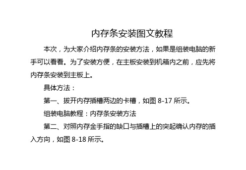 内存条安装图文教程