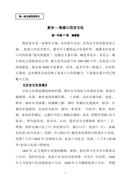 张家口历史文化概述