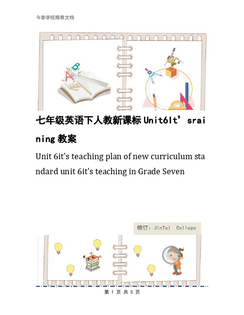 七年级英语下人教新课标Unit6It’sraining教案