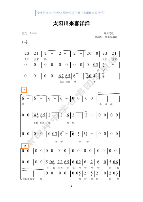 太阳出来喜洋洋(童声简谱版)