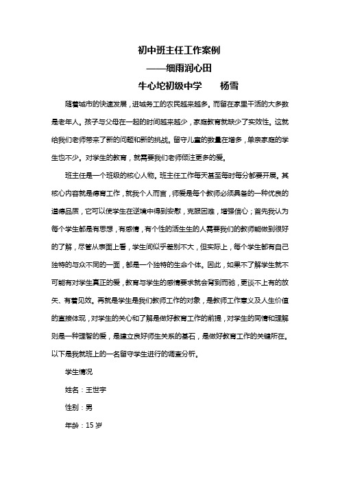 班主任工作案例：杨雪