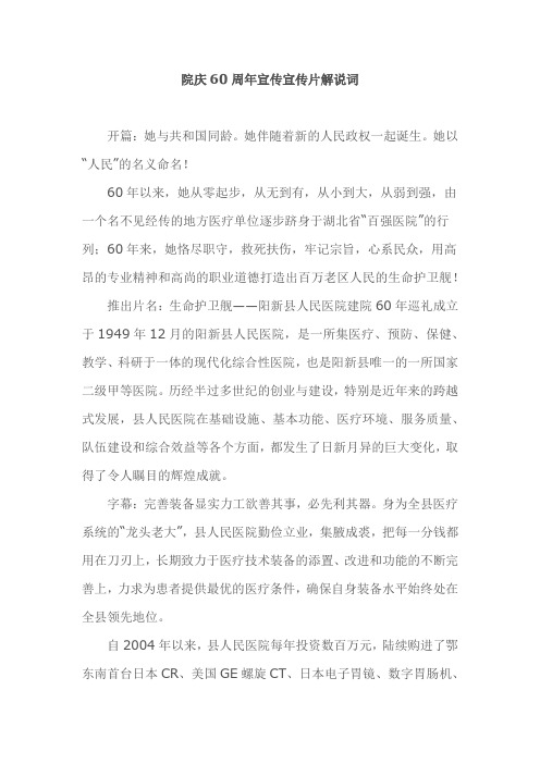 院庆60周年宣传宣传片解说词
