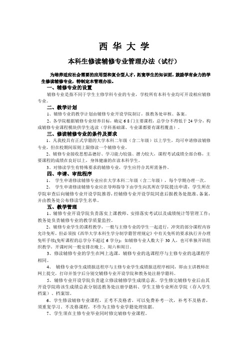 西华大学