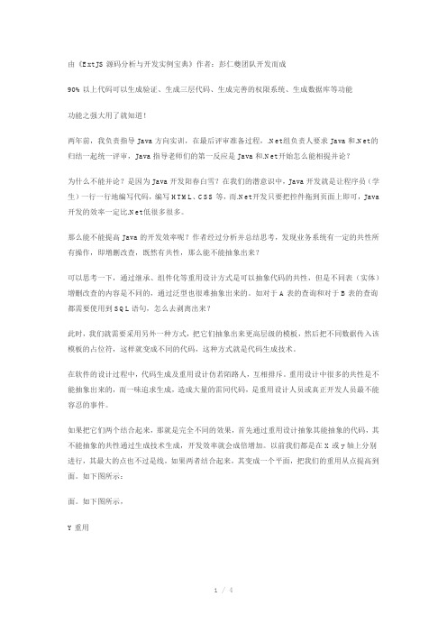 代码生成器Mgicode生成器JAVA代码生成器