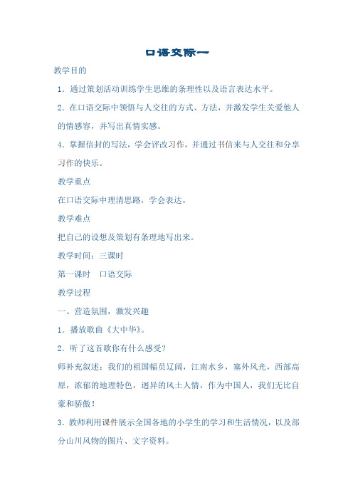 人教版小学语文六年级上册《回顾·拓展一》优质课教学设计_14
