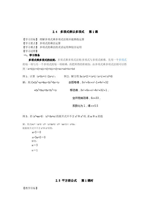 4 整式乘法  第3课 多项式乘以多项式