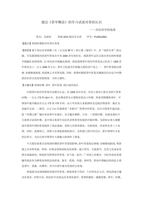 明清时期的茶马贸易