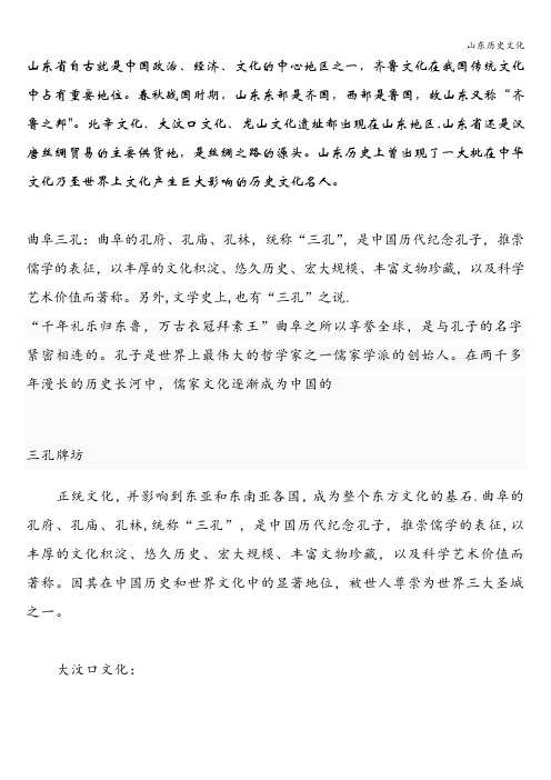 山东历史文化