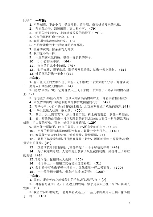 比喻拟人句大全【范本模板】